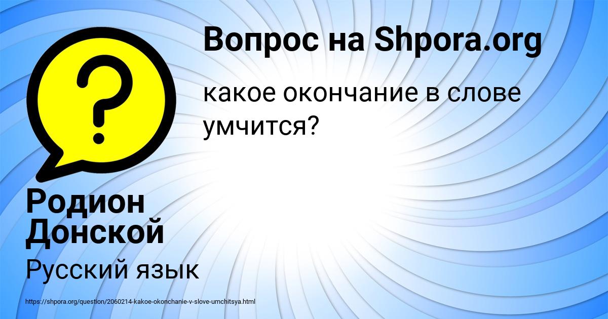 Картинка с текстом вопроса от пользователя Родион Донской