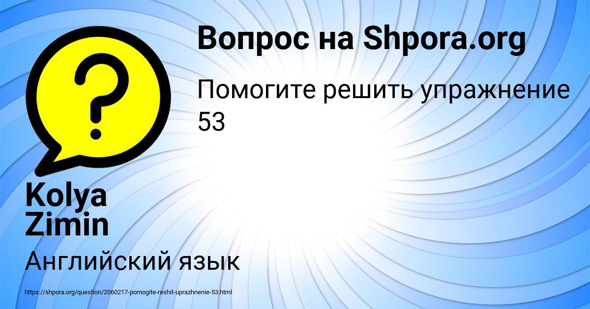 Картинка с текстом вопроса от пользователя Kolya Zimin