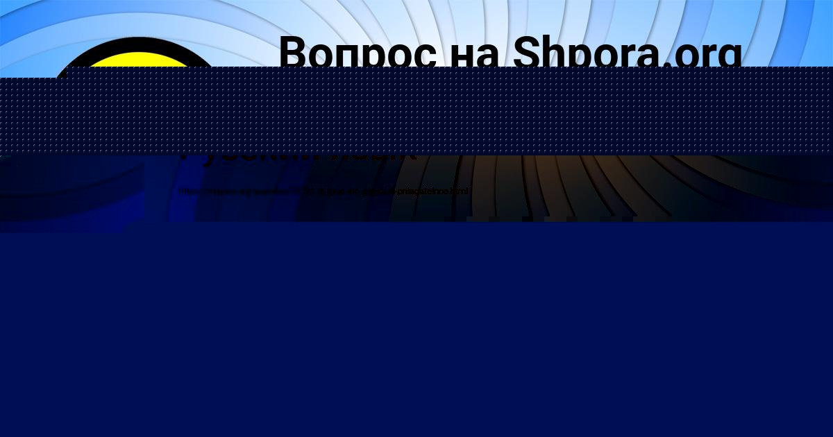 Картинка с текстом вопроса от пользователя Алена Замятнина
