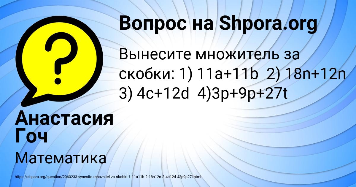 Картинка с текстом вопроса от пользователя Анастасия Гоч