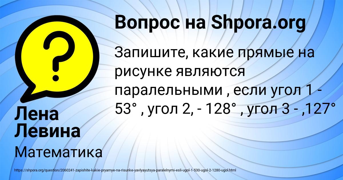 Картинка с текстом вопроса от пользователя Лена Левина