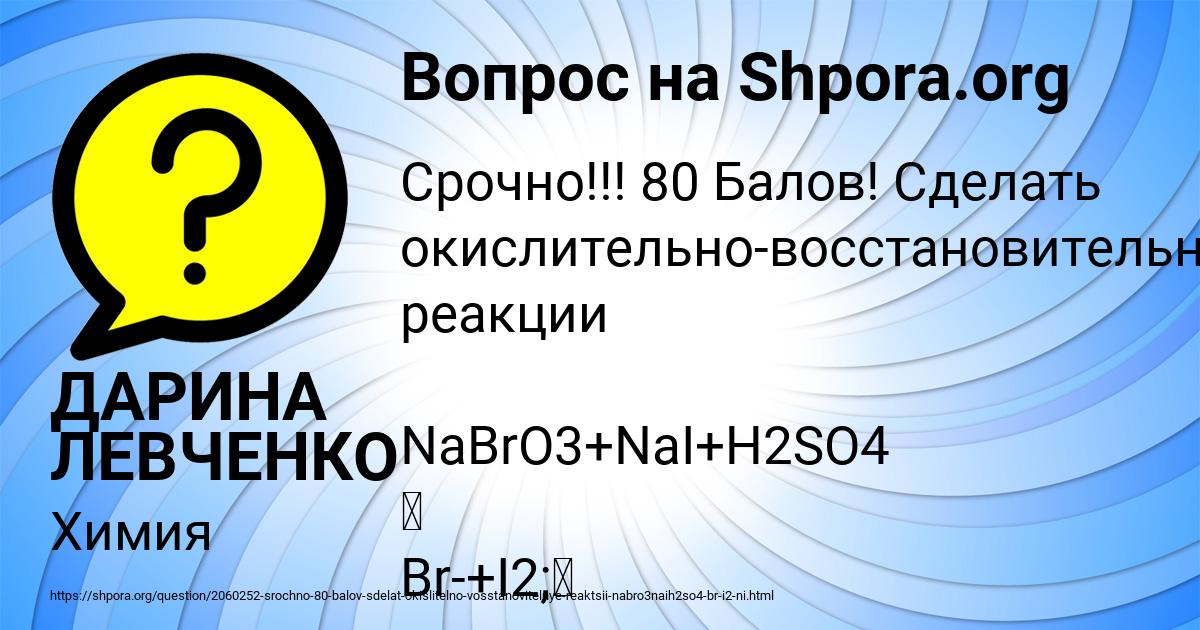 Картинка с текстом вопроса от пользователя ДАРИНА ЛЕВЧЕНКО
