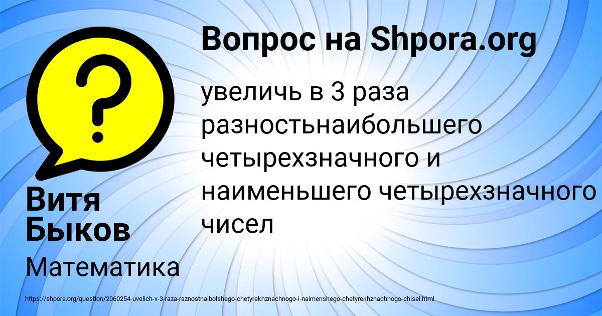 Картинка с текстом вопроса от пользователя Витя Быков