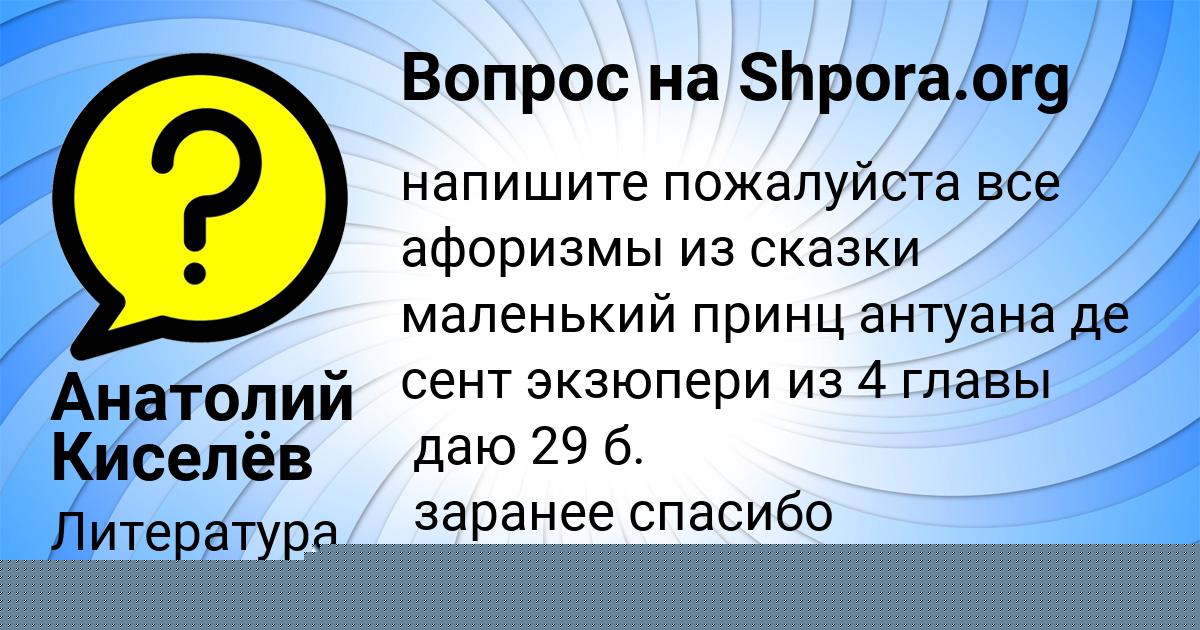 Картинка с текстом вопроса от пользователя Анатолий Киселёв
