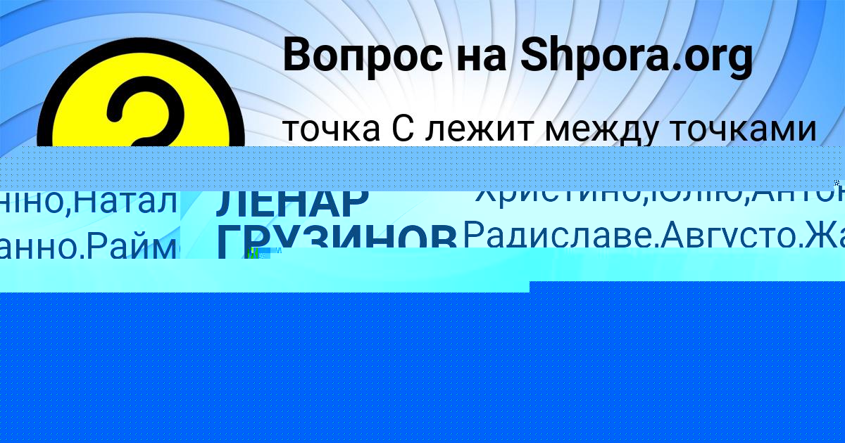 Картинка с текстом вопроса от пользователя Rita Ryabova