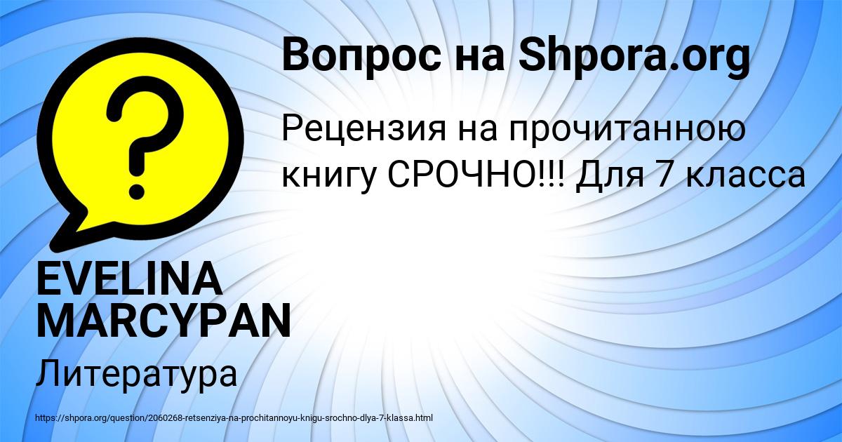 Картинка с текстом вопроса от пользователя EVELINA MARCYPAN