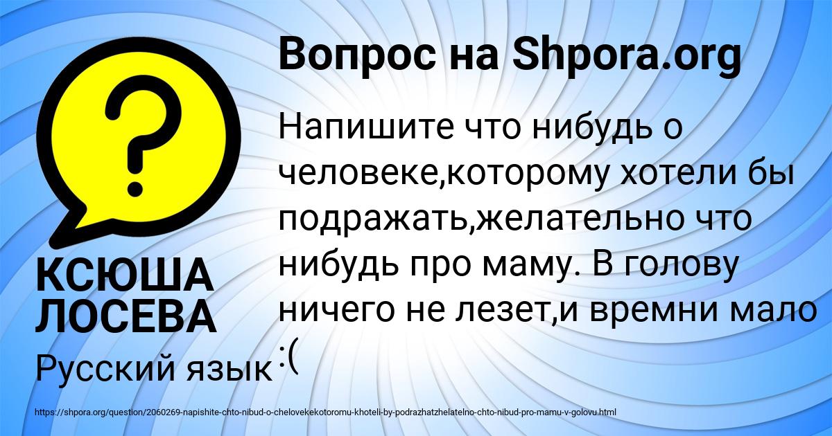 Картинка с текстом вопроса от пользователя КСЮША ЛОСЕВА