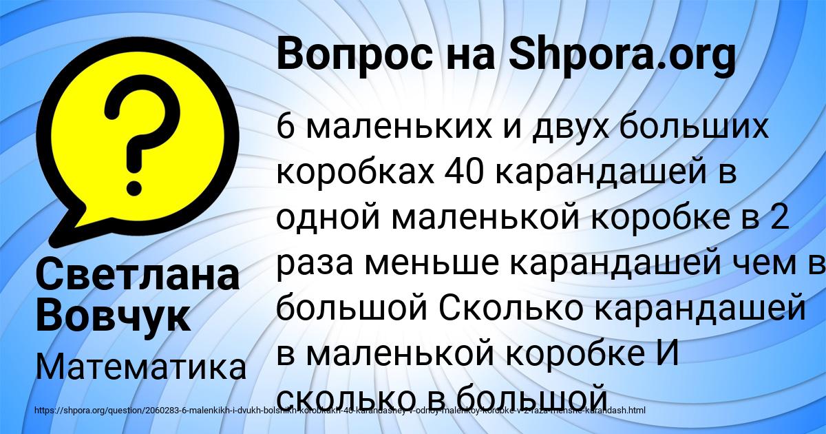 Картинка с текстом вопроса от пользователя Светлана Вовчук