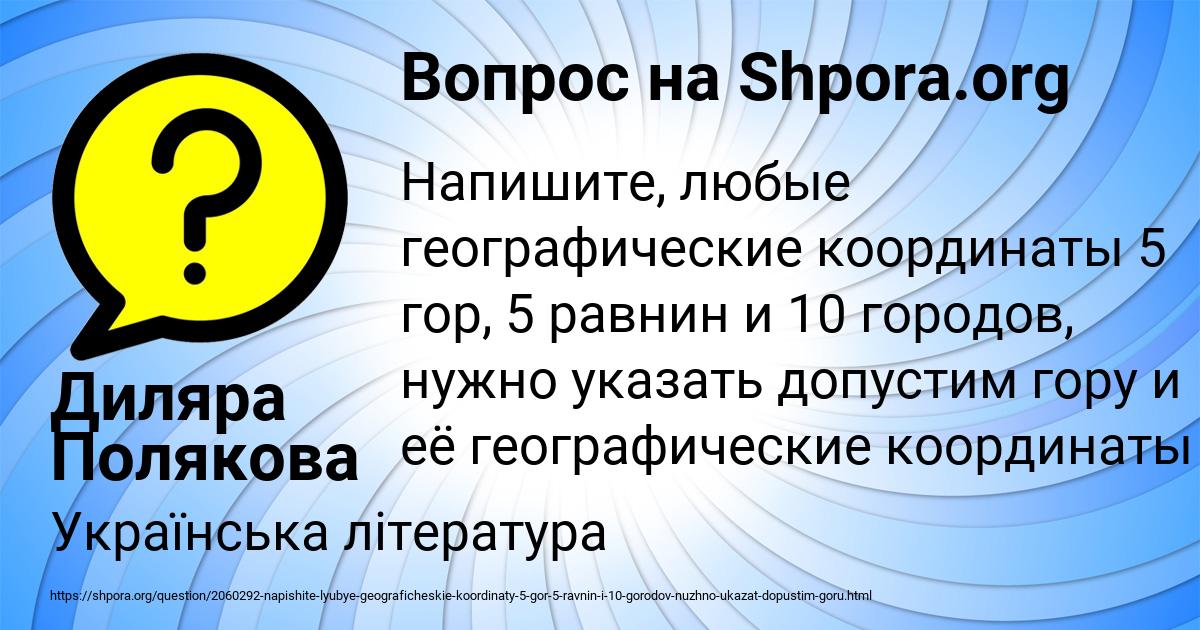 Картинка с текстом вопроса от пользователя Диляра Полякова