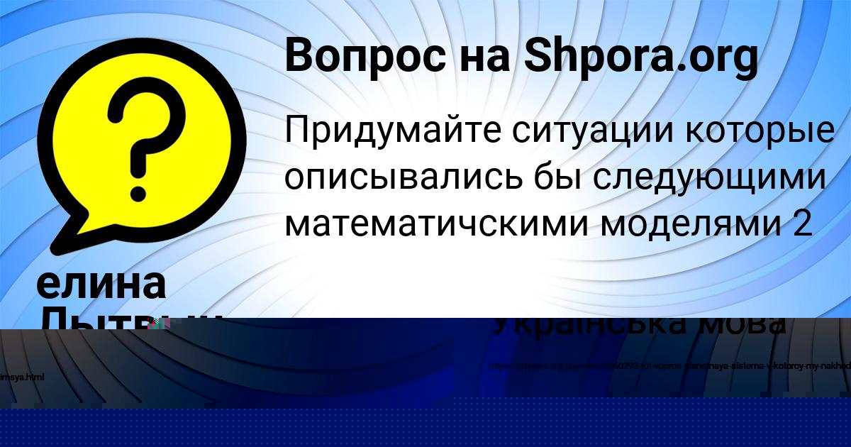 Картинка с текстом вопроса от пользователя Алсу Парамонова