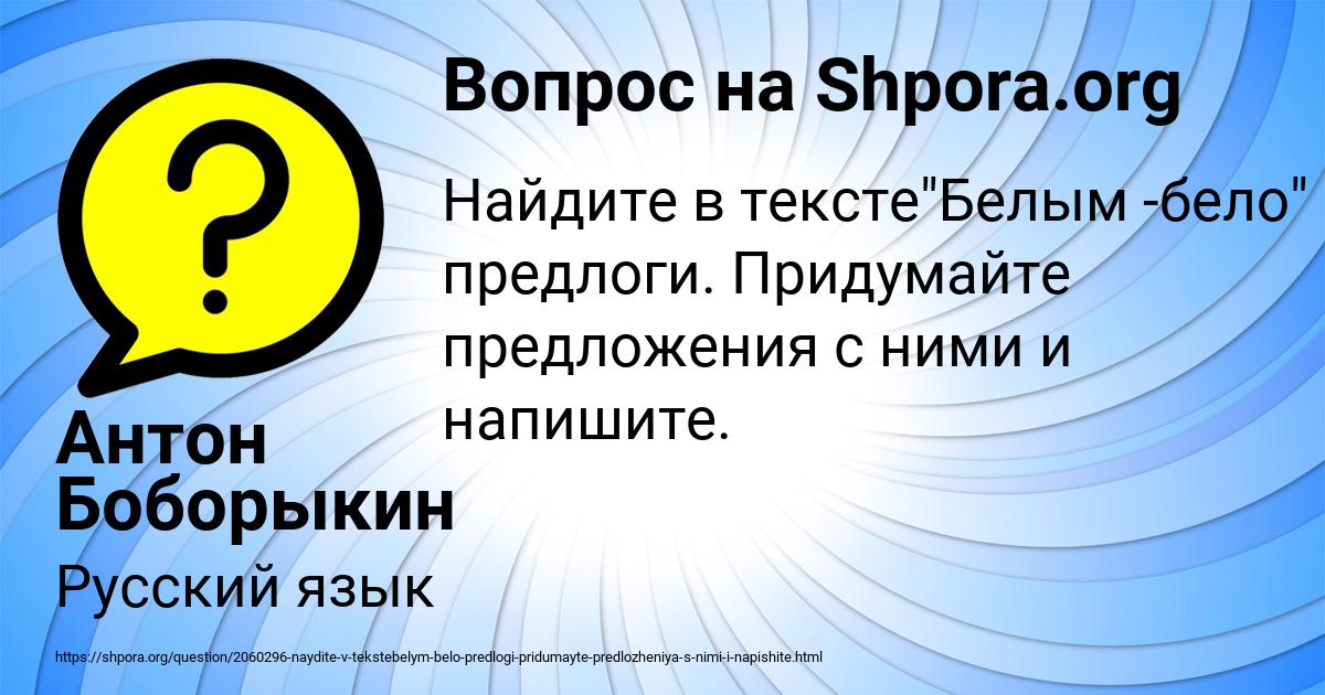 Картинка с текстом вопроса от пользователя Антон Боборыкин