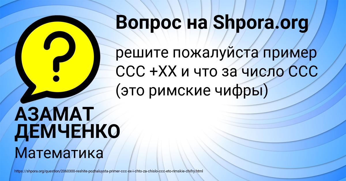 Картинка с текстом вопроса от пользователя АЗАМАТ ДЕМЧЕНКО