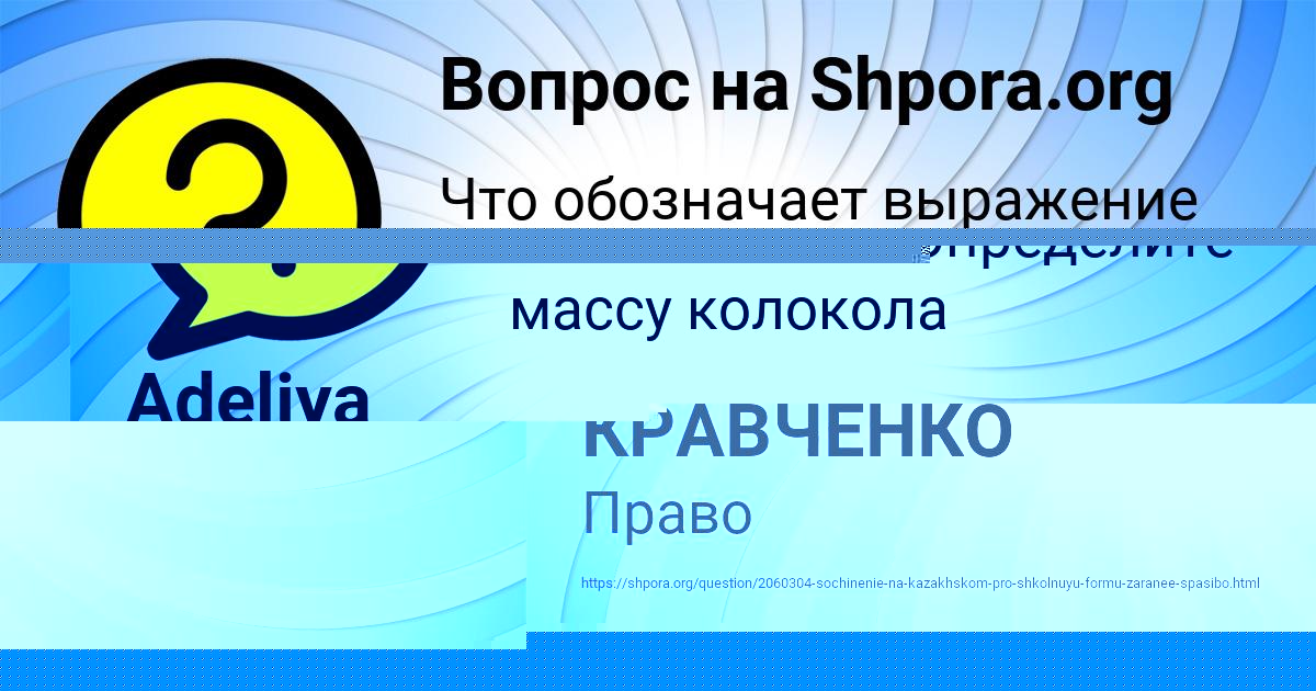 Картинка с текстом вопроса от пользователя ЛЕЙЛА КРАВЧЕНКО