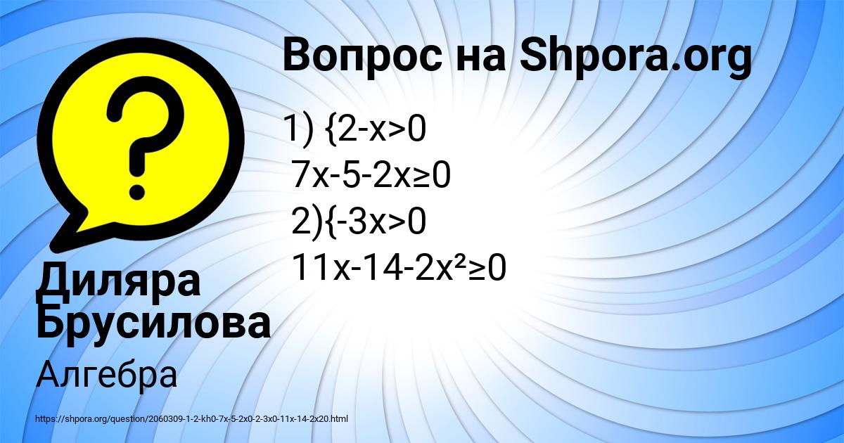 Картинка с текстом вопроса от пользователя Диляра Брусилова