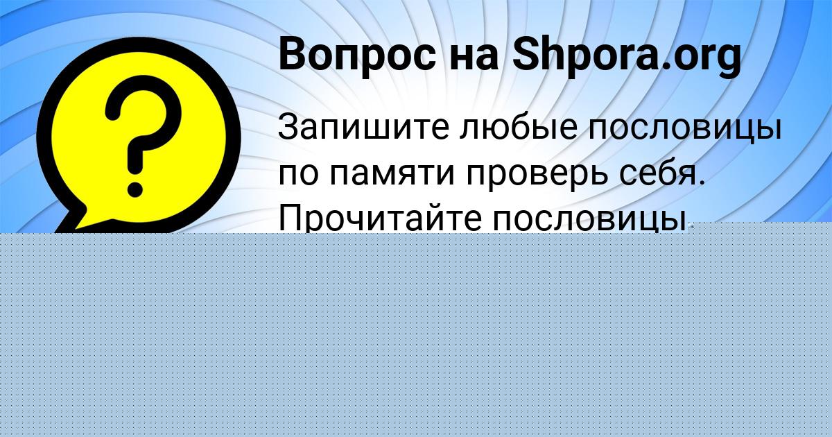 Картинка с текстом вопроса от пользователя Milena Levina