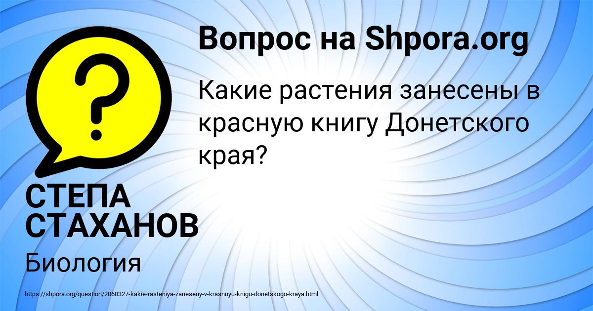 Картинка с текстом вопроса от пользователя СТЕПА СТАХАНОВ