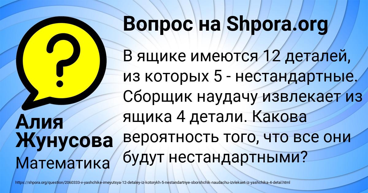Картинка с текстом вопроса от пользователя Алия Жунусова