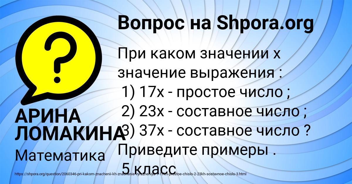 Картинка с текстом вопроса от пользователя АРИНА ЛОМАКИНА