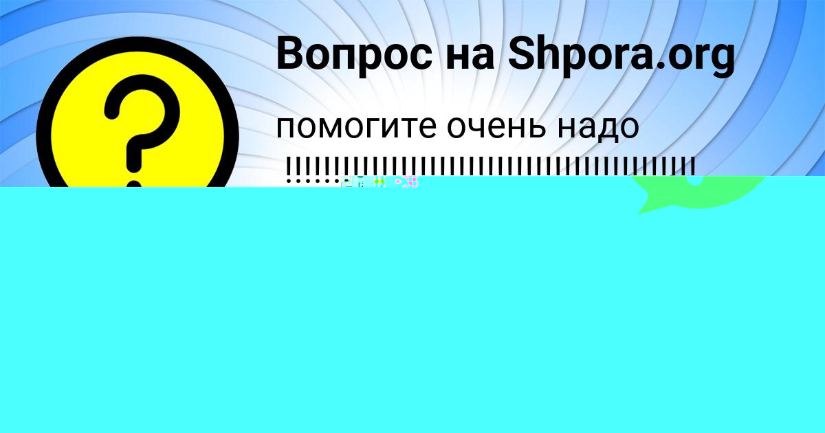 Картинка с текстом вопроса от пользователя АМИНА БОРИСЕНКО