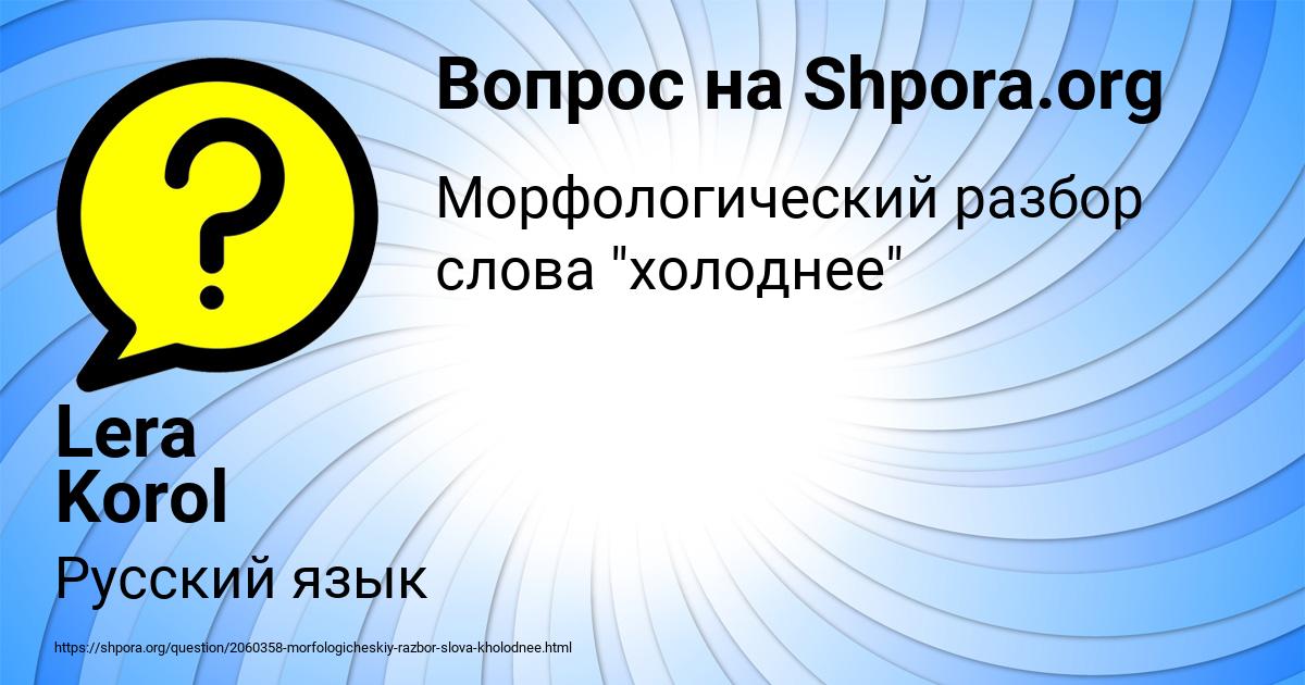 Картинка с текстом вопроса от пользователя Lera Korol