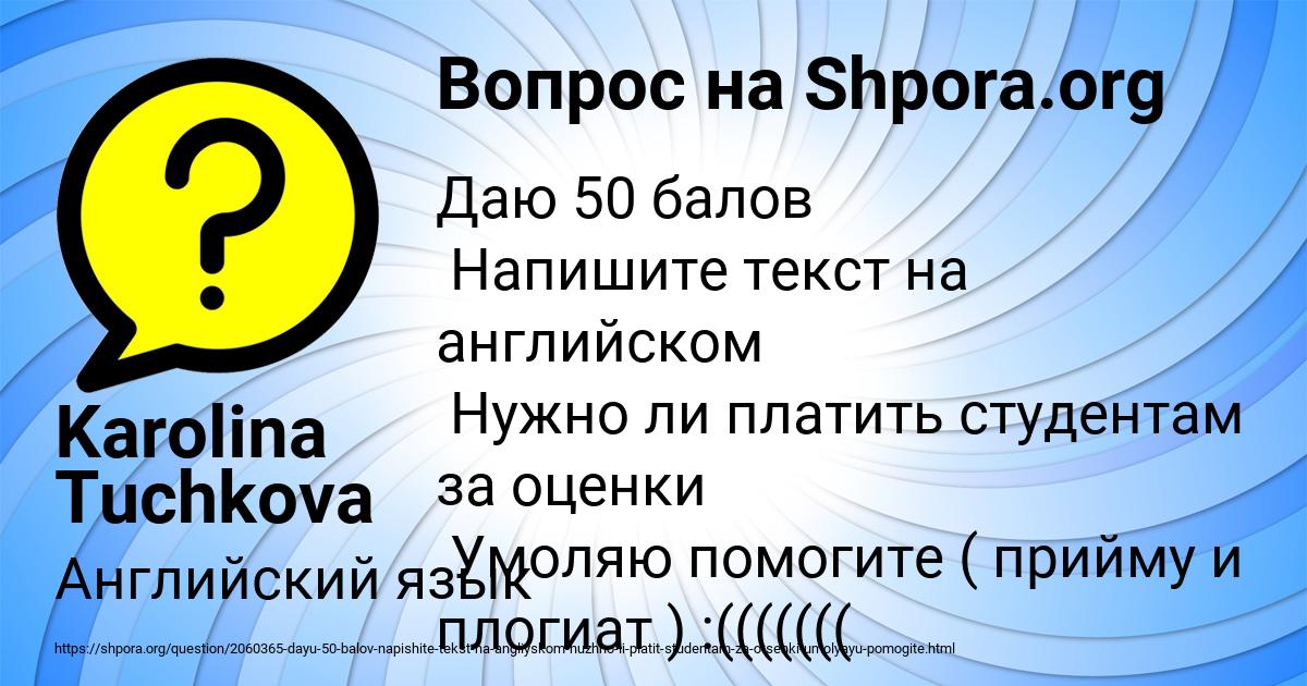 Картинка с текстом вопроса от пользователя Karolina Tuchkova