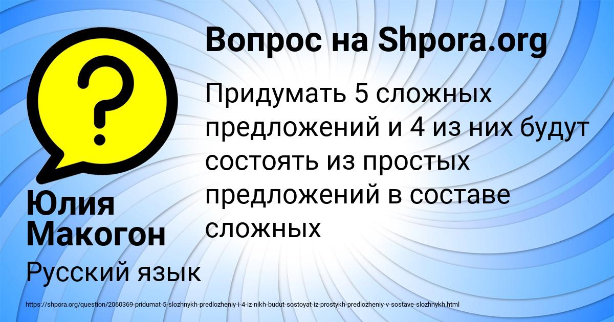 Картинка с текстом вопроса от пользователя Юлия Макогон
