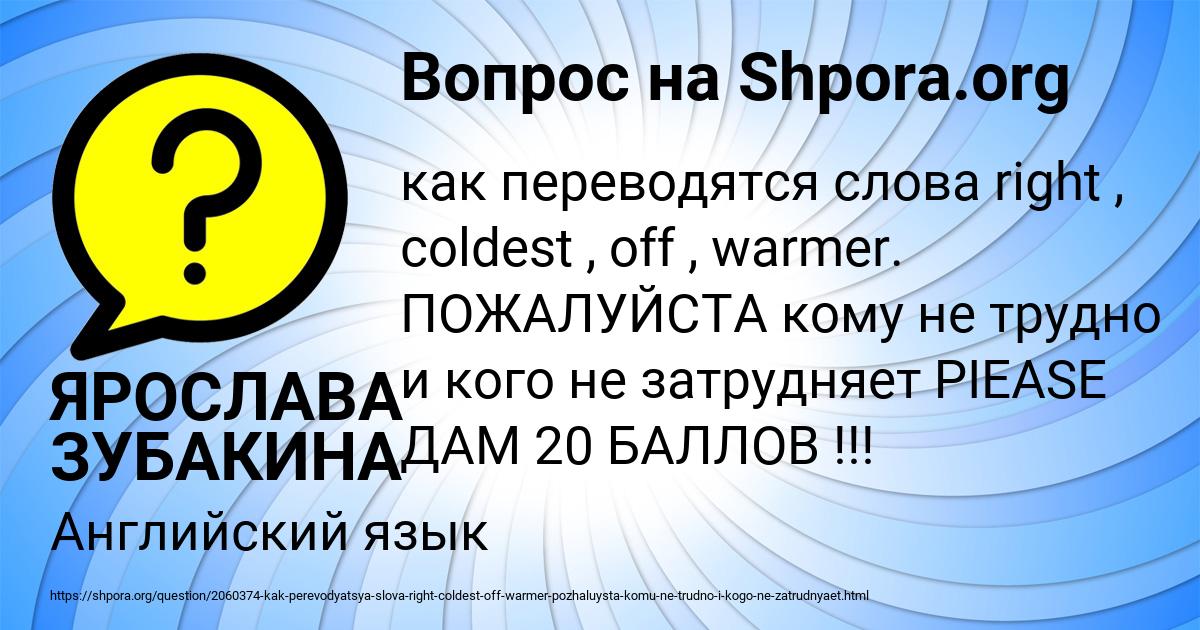 Картинка с текстом вопроса от пользователя ЯРОСЛАВА ЗУБАКИНА