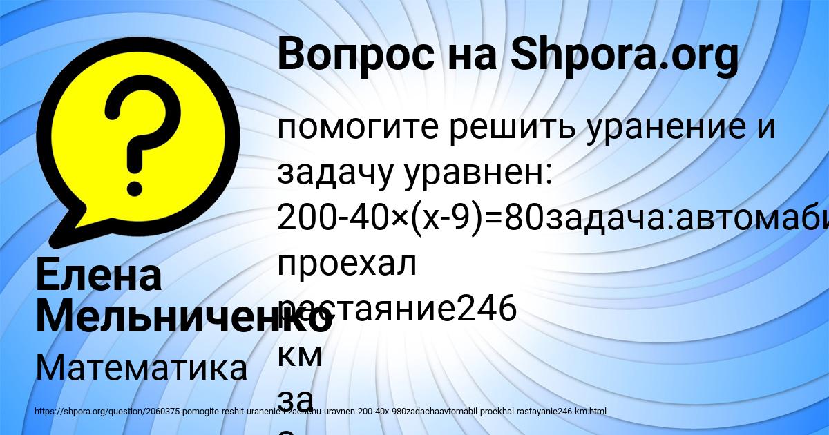Картинка с текстом вопроса от пользователя Елена Мельниченко