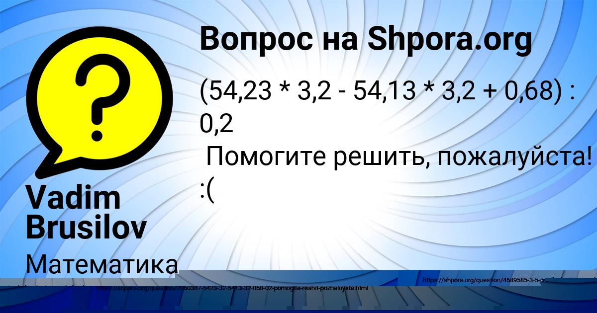 Картинка с текстом вопроса от пользователя Vadim Brusilov