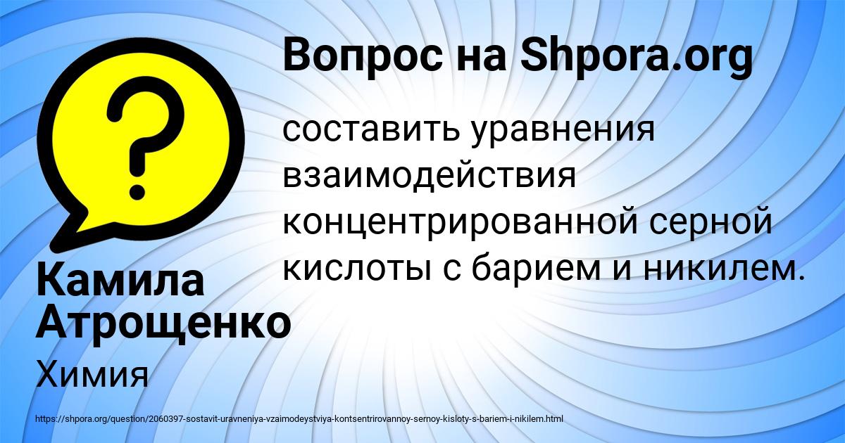 Картинка с текстом вопроса от пользователя Камила Атрощенко