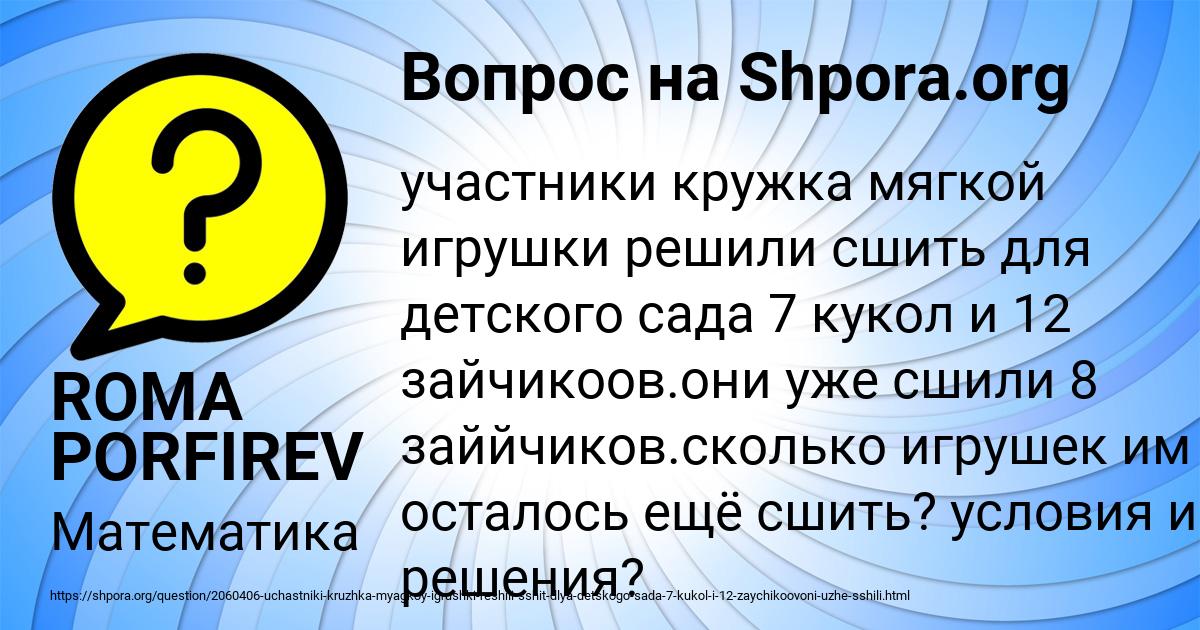 Картинка с текстом вопроса от пользователя ROMA PORFIREV