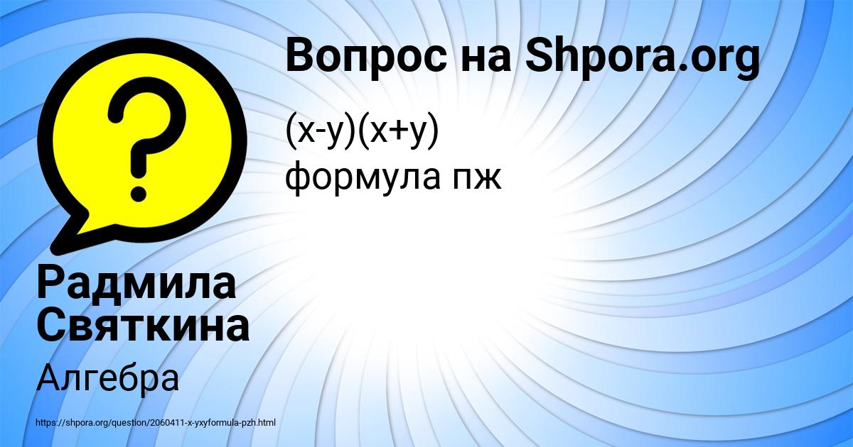 Картинка с текстом вопроса от пользователя Радмила Святкина