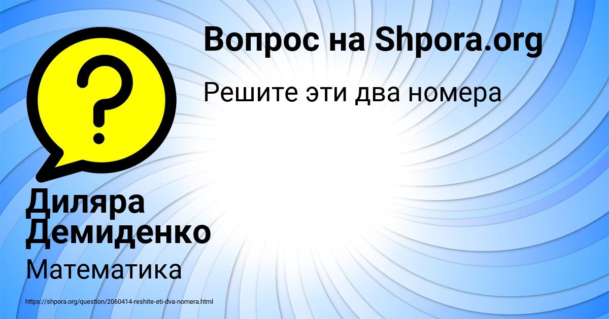 Картинка с текстом вопроса от пользователя Диляра Демиденко