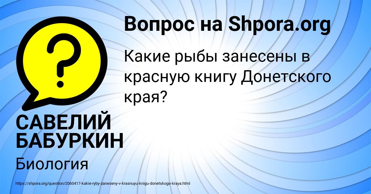 Картинка с текстом вопроса от пользователя САВЕЛИЙ БАБУРКИН