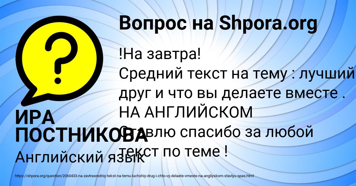 Картинка с текстом вопроса от пользователя ИРА ПОСТНИКОВА