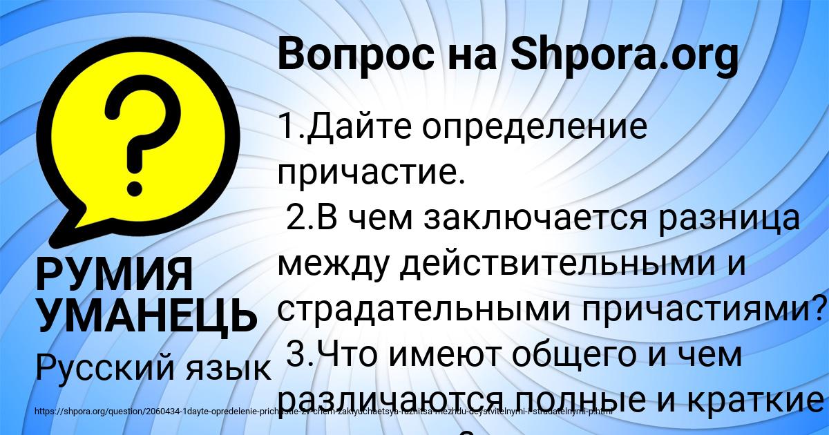 Картинка с текстом вопроса от пользователя РУМИЯ УМАНЕЦЬ