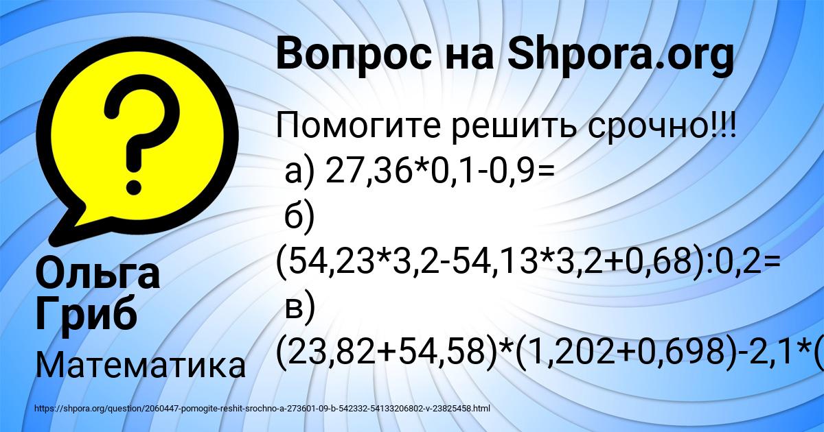 Картинка с текстом вопроса от пользователя Ольга Гриб