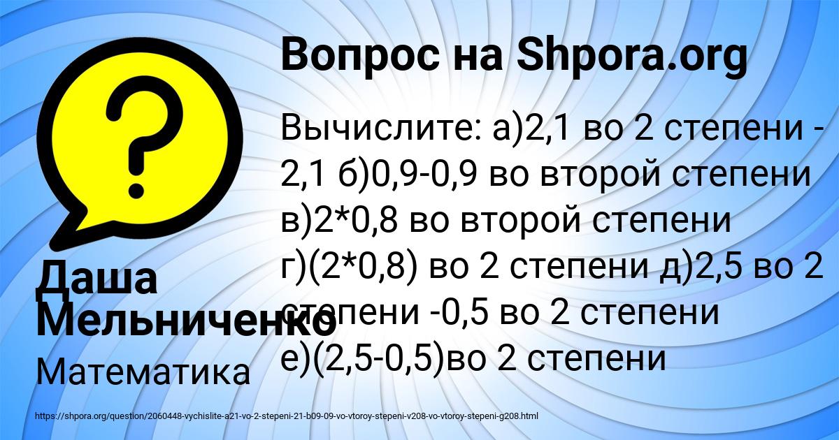 Картинка с текстом вопроса от пользователя Даша Мельниченко