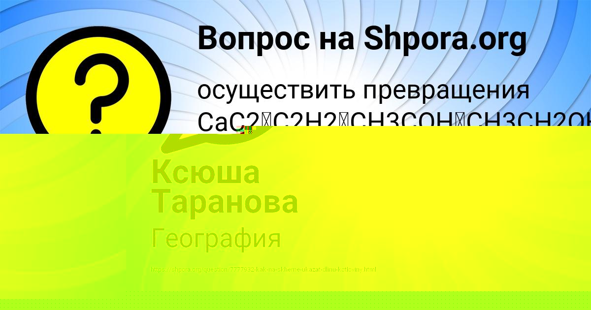 Картинка с текстом вопроса от пользователя Лена Клочкова