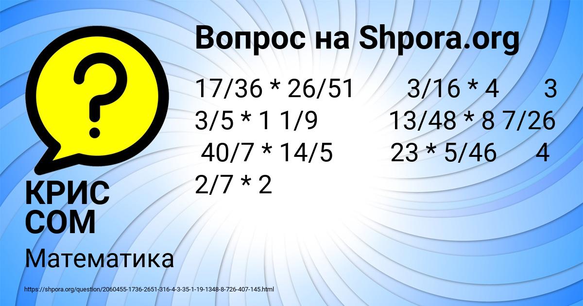 Картинка с текстом вопроса от пользователя КРИС СОМ