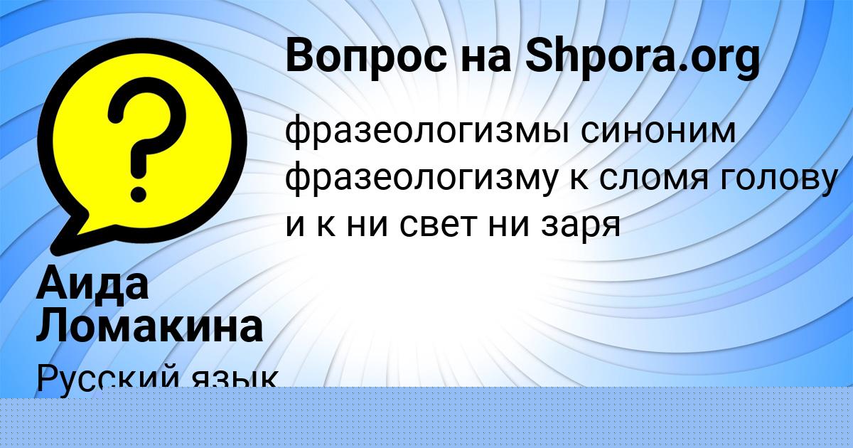 Картинка с текстом вопроса от пользователя Аида Ломакина