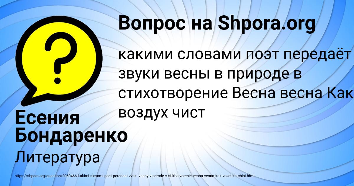 Картинка с текстом вопроса от пользователя Есения Бондаренко
