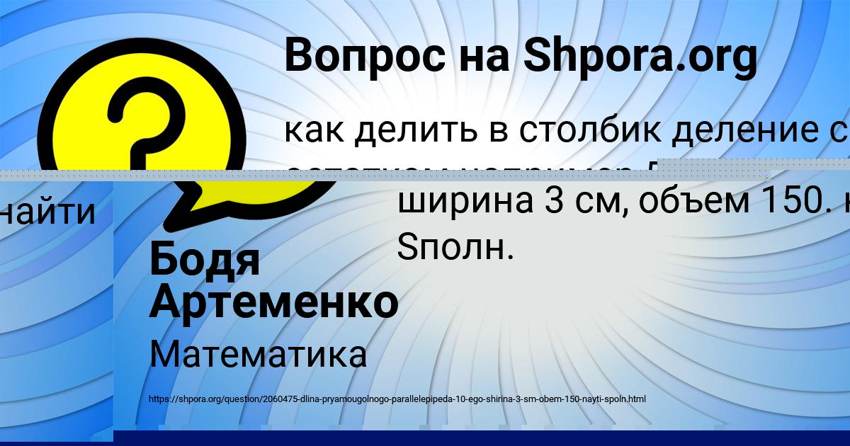 Картинка с текстом вопроса от пользователя Бодя Артеменко