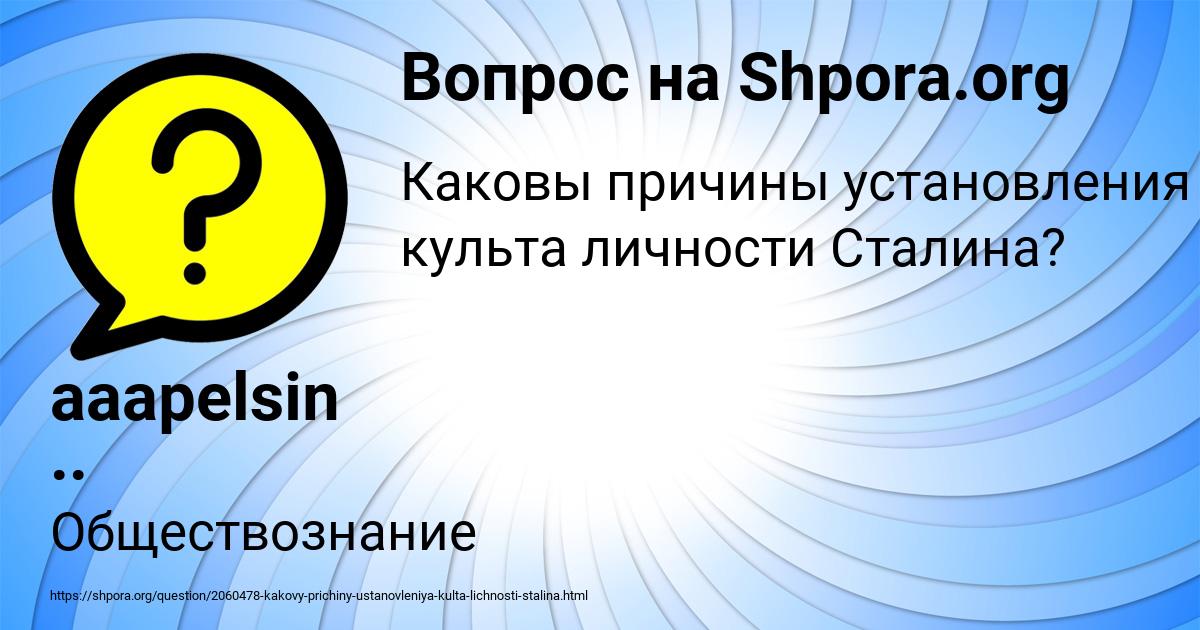 Картинка с текстом вопроса от пользователя aaapelsin ..
