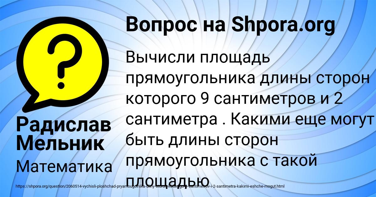 Картинка с текстом вопроса от пользователя Радислав Мельник