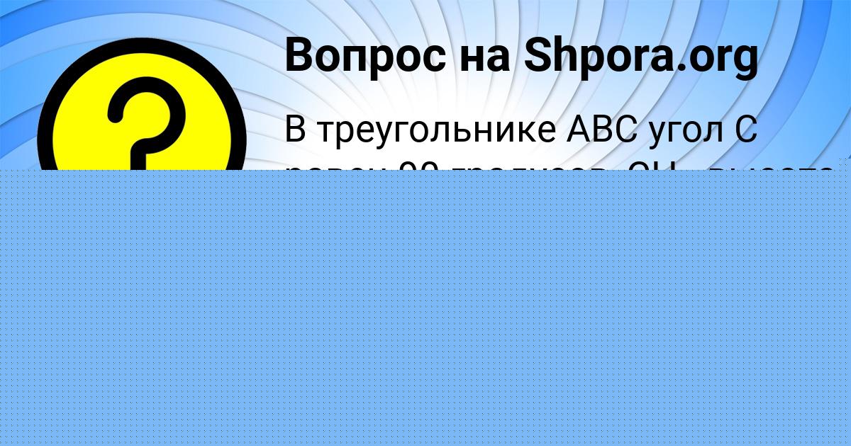 Картинка с текстом вопроса от пользователя Тёма Пичугин