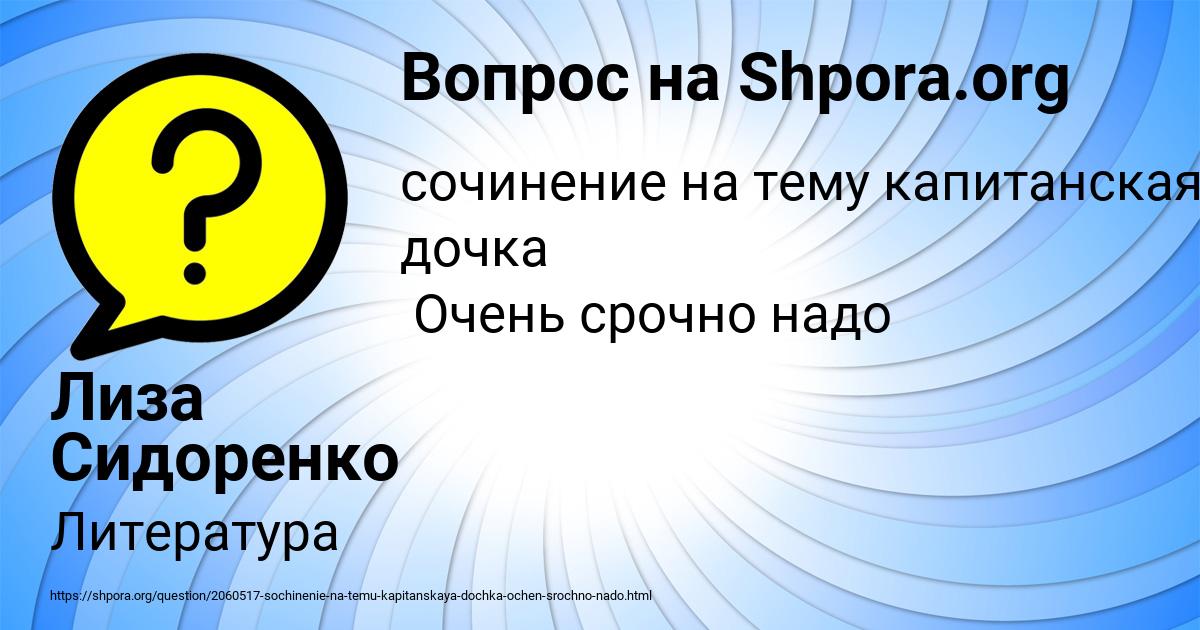 Картинка с текстом вопроса от пользователя Лиза Сидоренко