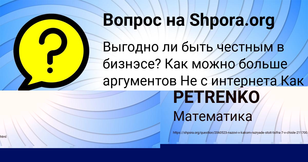 Картинка с текстом вопроса от пользователя DILYARA PETRENKO