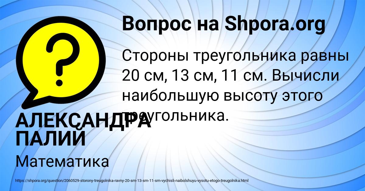 Картинка с текстом вопроса от пользователя АЛЕКСАНДРА ПАЛИЙ