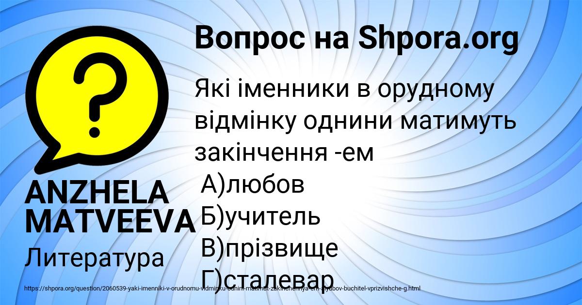 Картинка с текстом вопроса от пользователя ANZHELA MATVEEVA